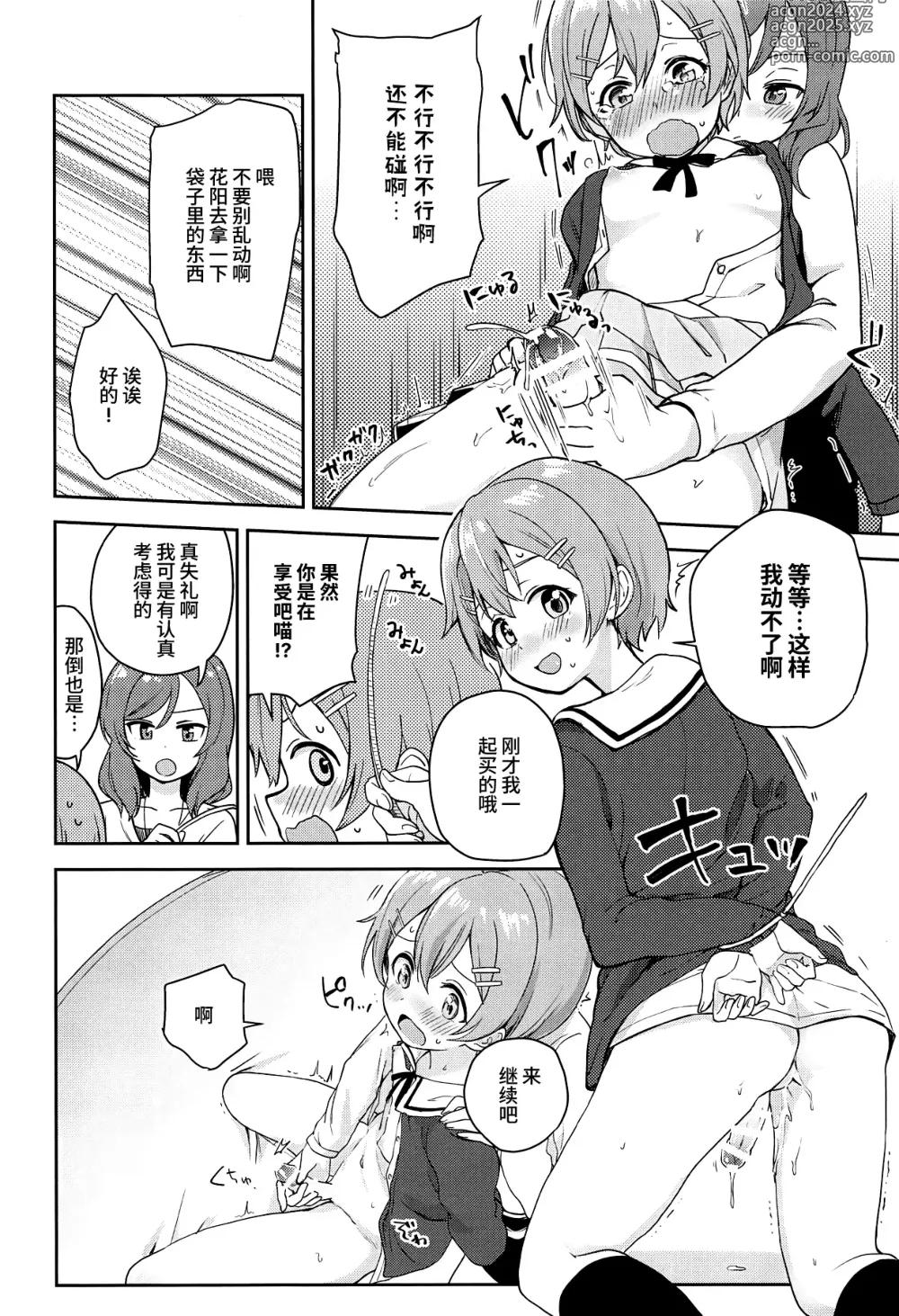 Page 23 of doujinshi Rin no Mondai Zoufukuchuu!