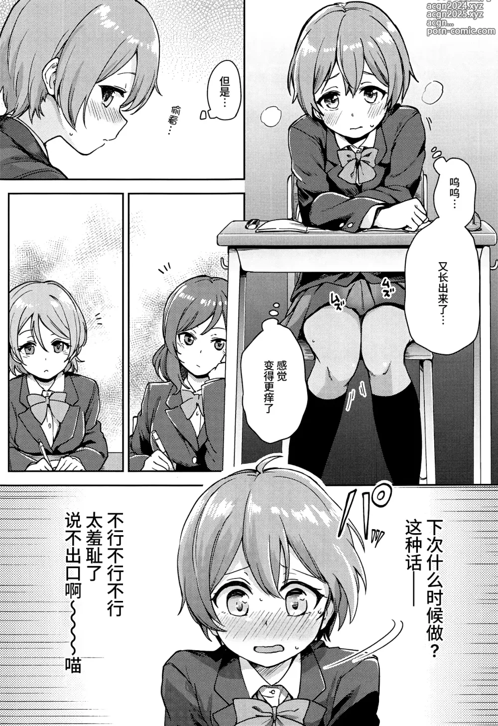 Page 4 of doujinshi Rin no Mondai Zoufukuchuu!