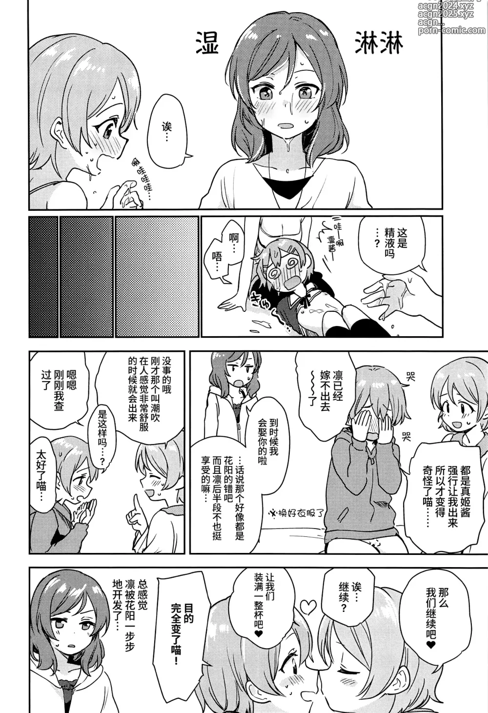 Page 31 of doujinshi Rin no Mondai Zoufukuchuu!