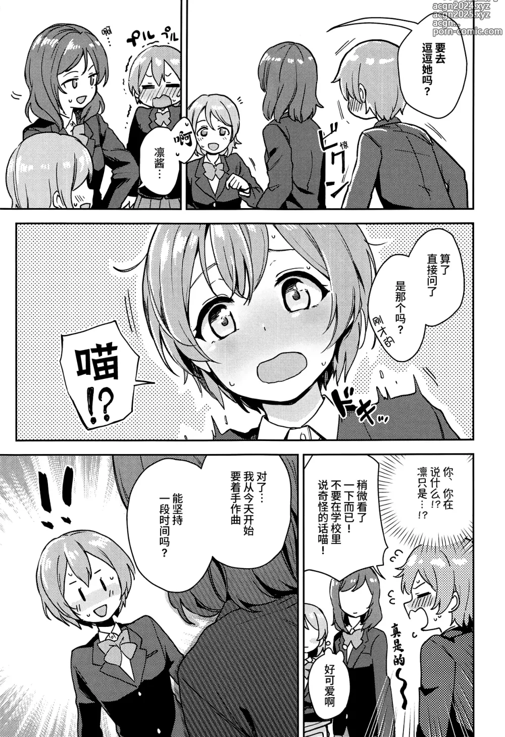 Page 6 of doujinshi Rin no Mondai Zoufukuchuu!