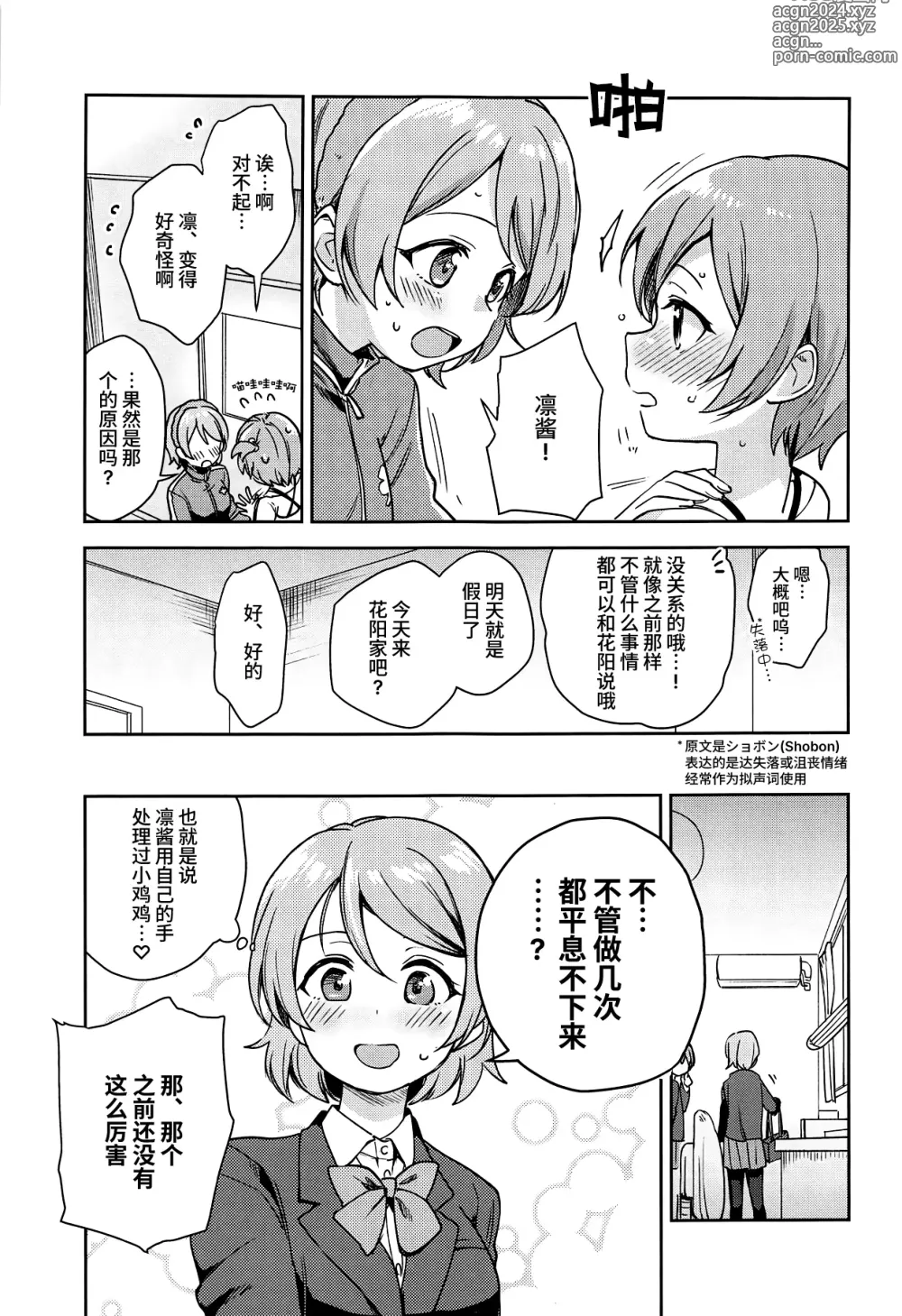 Page 10 of doujinshi Rin no Mondai Zoufukuchuu!