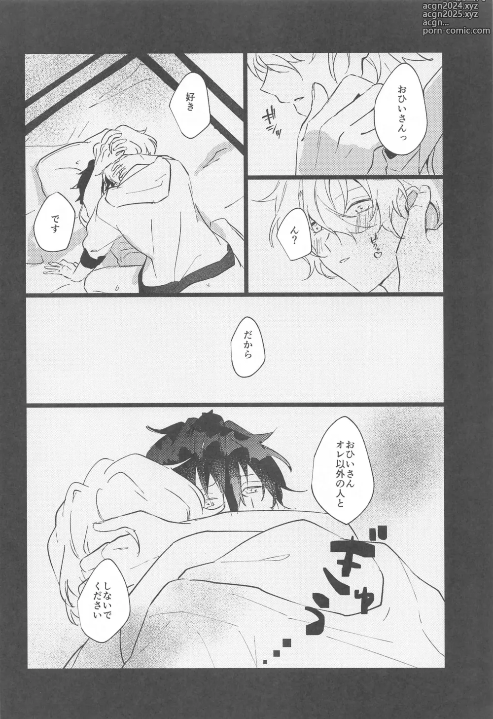 Page 21 of doujinshi Yozoutsutsu