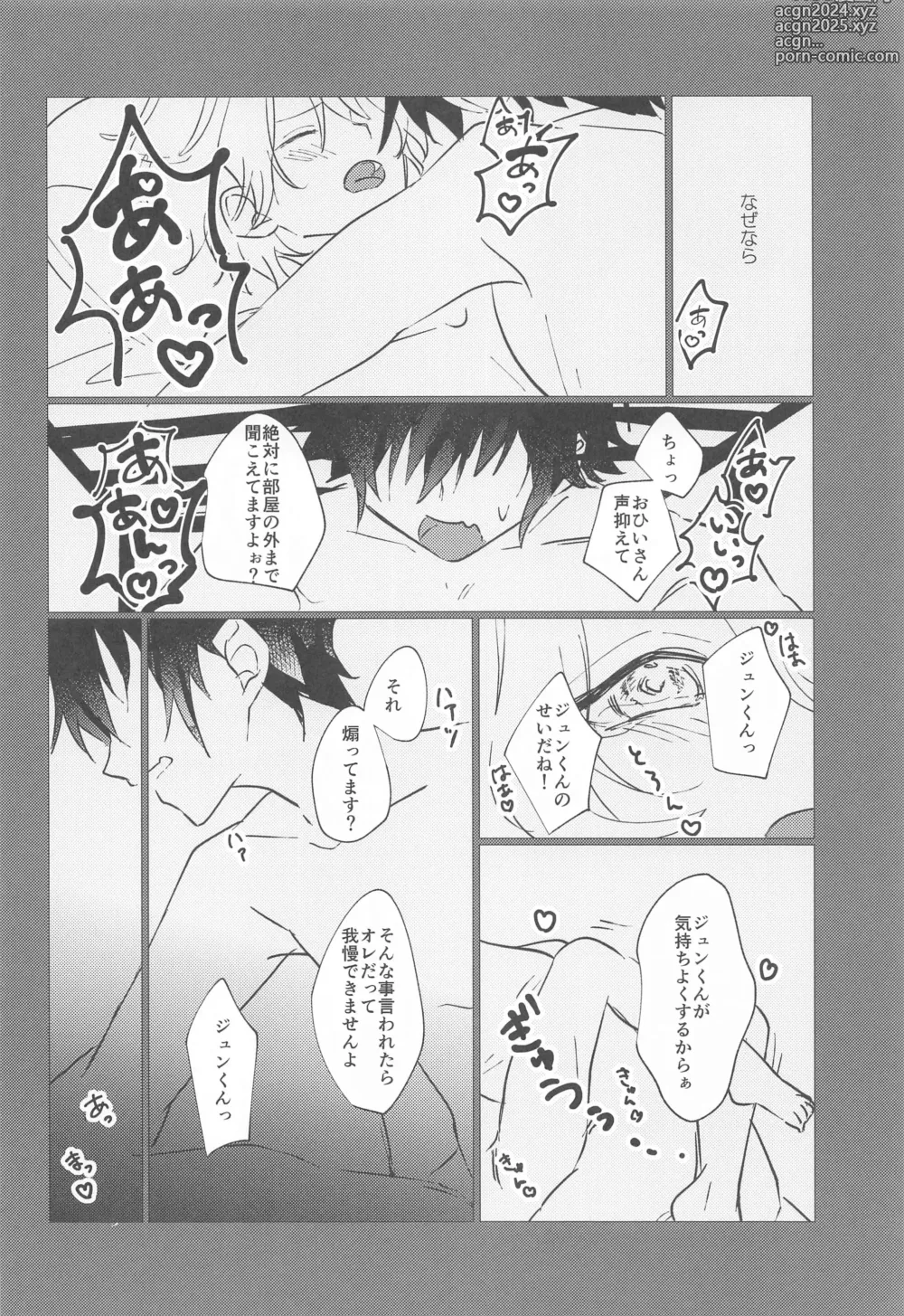 Page 9 of doujinshi Yozoutsutsu