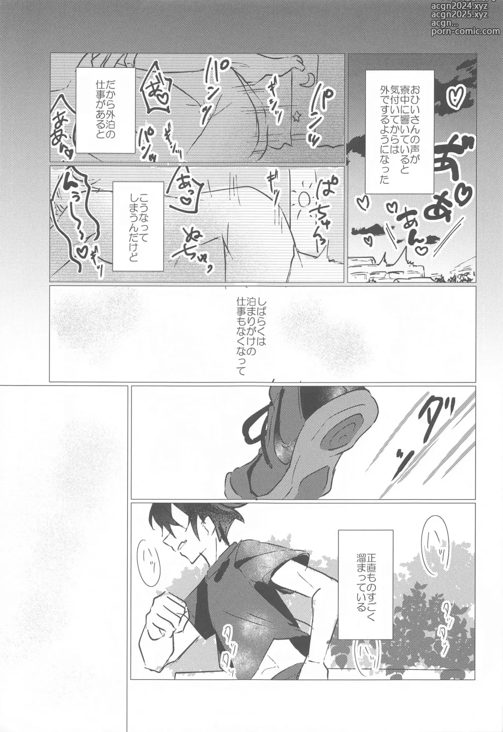 Page 10 of doujinshi Yozoutsutsu