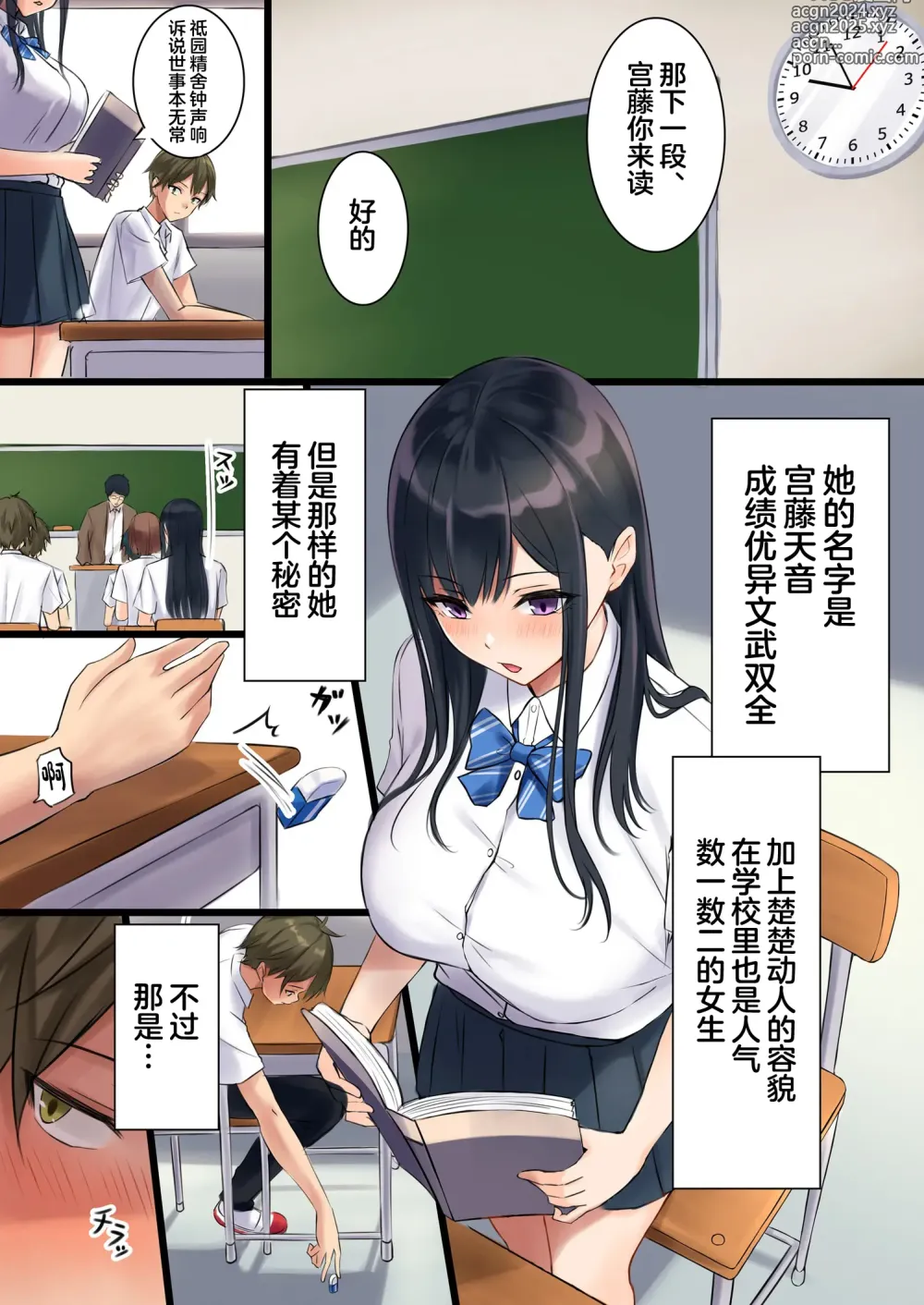 Page 4 of doujinshi Suki Araba Ecchi Shitai Classmate 1-genme Miyafuji Amane