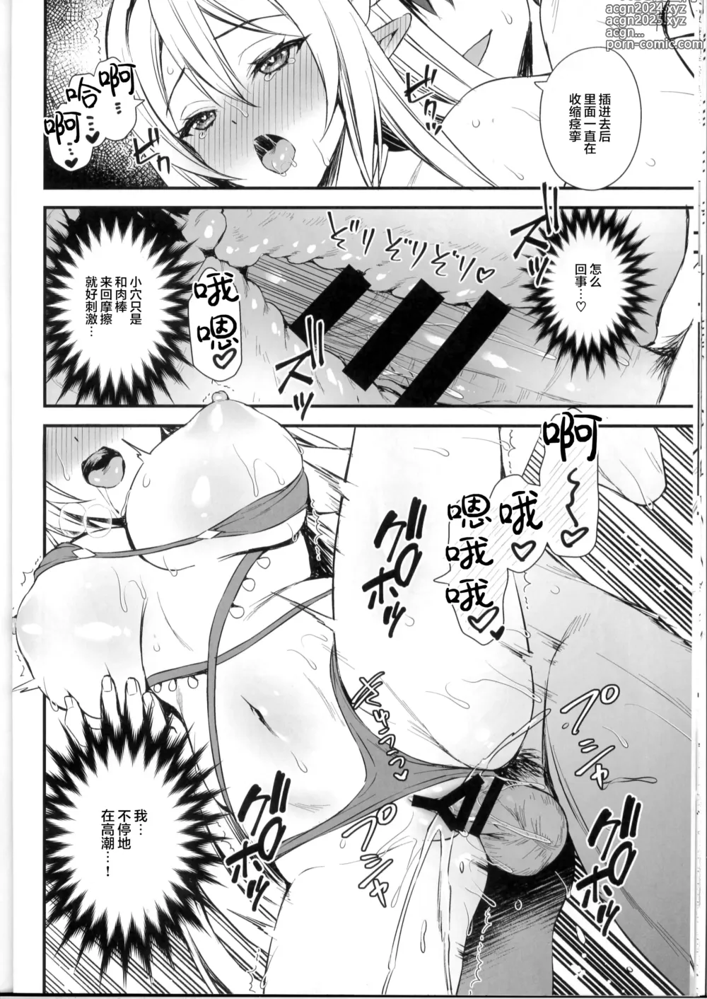 Page 255 of manga 異世界エルフ発情の魔眼 1-7