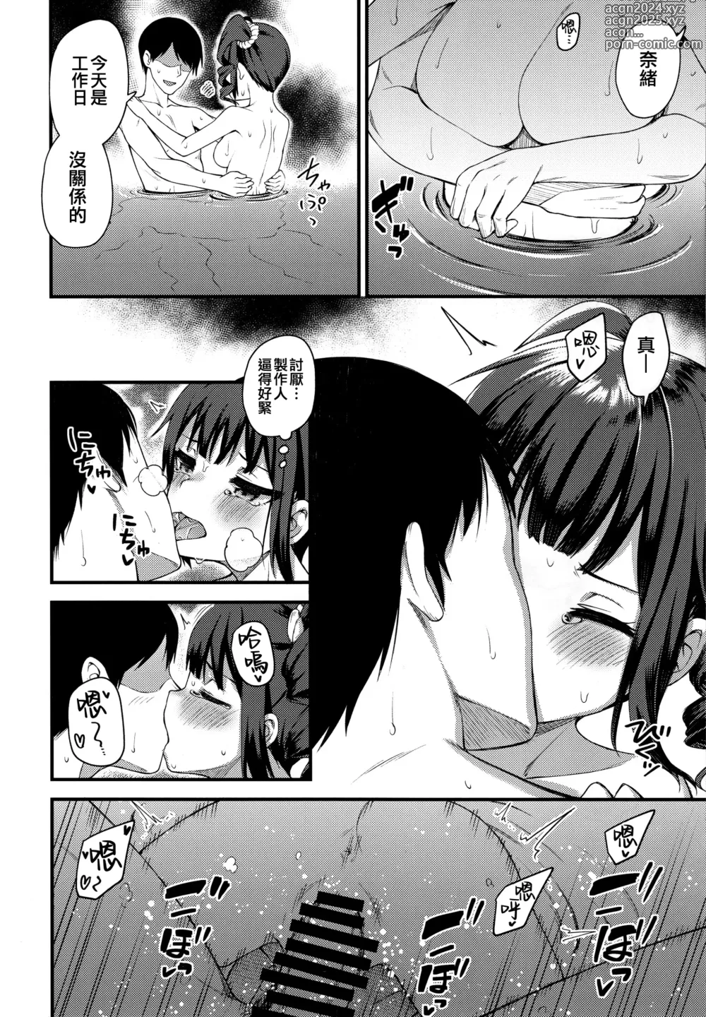 Page 16 of doujinshi Tatoeba Konna Million Theater 4 -Yokoyama Nao no Baai [Another]-