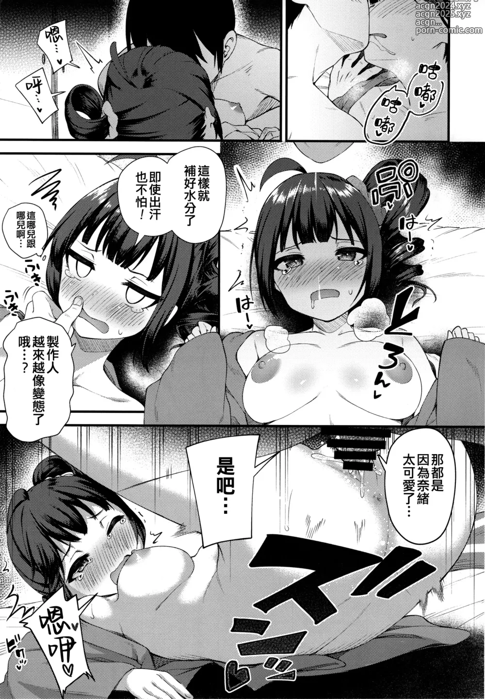 Page 21 of doujinshi Tatoeba Konna Million Theater 4 -Yokoyama Nao no Baai [Another]-