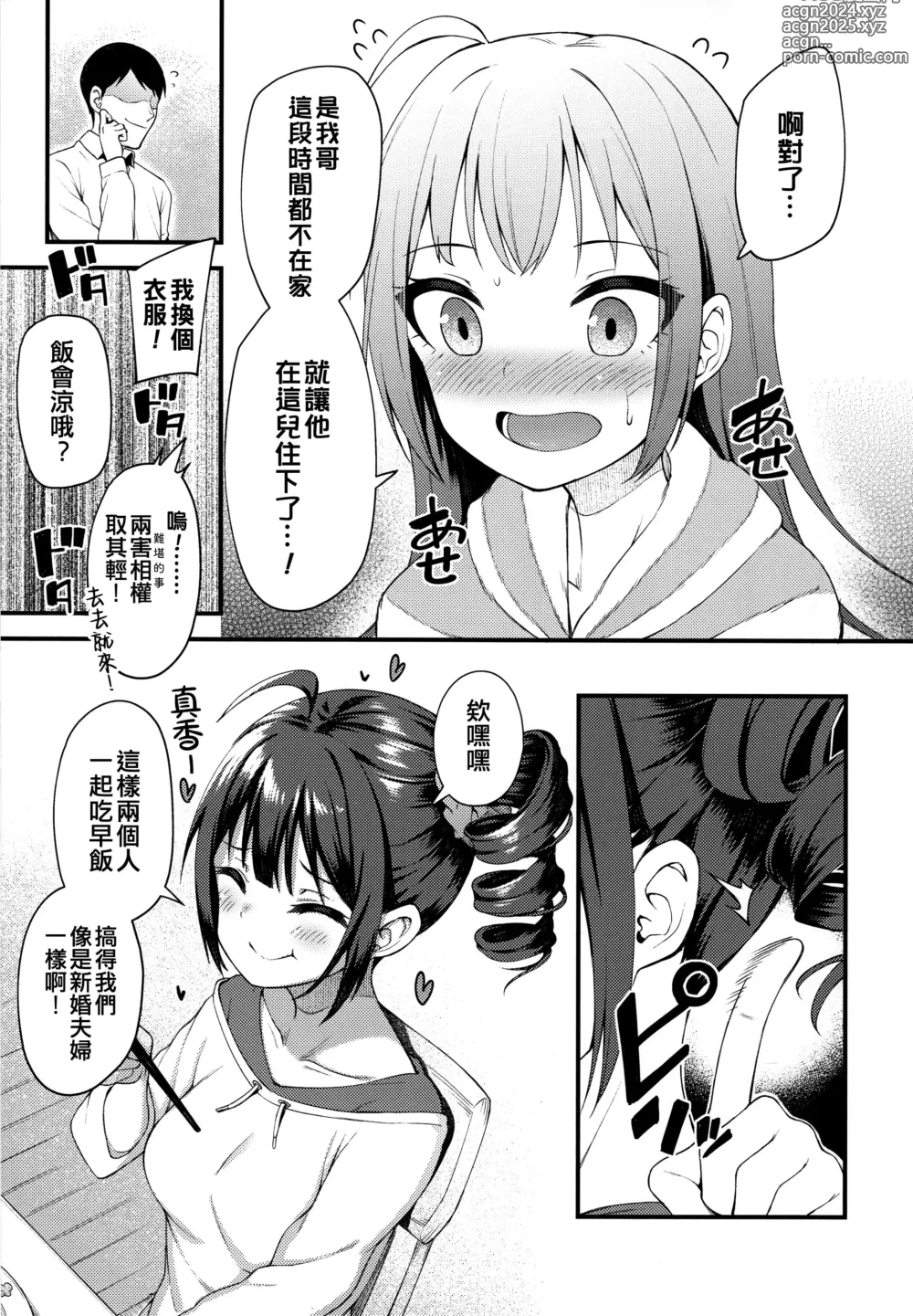 Page 5 of doujinshi Tatoeba Konna Million Theater 4 -Yokoyama Nao no Baai [Another]-