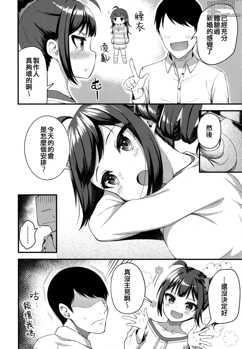 Page 6 of doujinshi Tatoeba Konna Million Theater 4 -Yokoyama Nao no Baai [Another]-