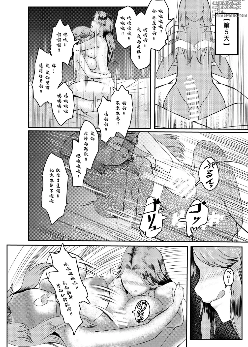 Page 18 of doujinshi 女騎士把自己NTRx完全墮落之前的〇天