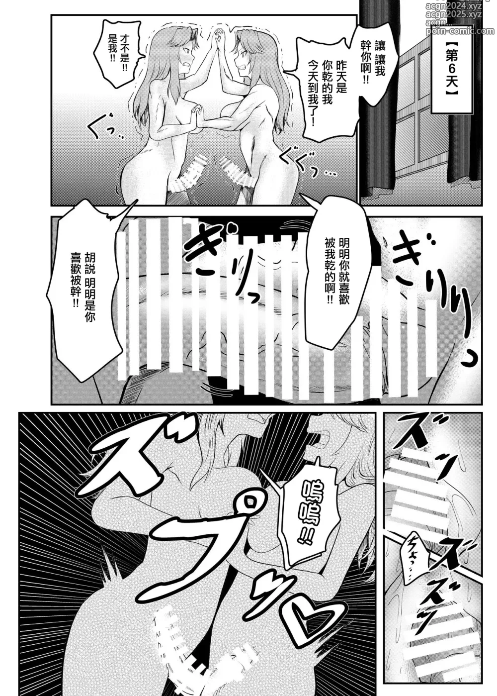 Page 20 of doujinshi 女騎士把自己NTRx完全墮落之前的〇天