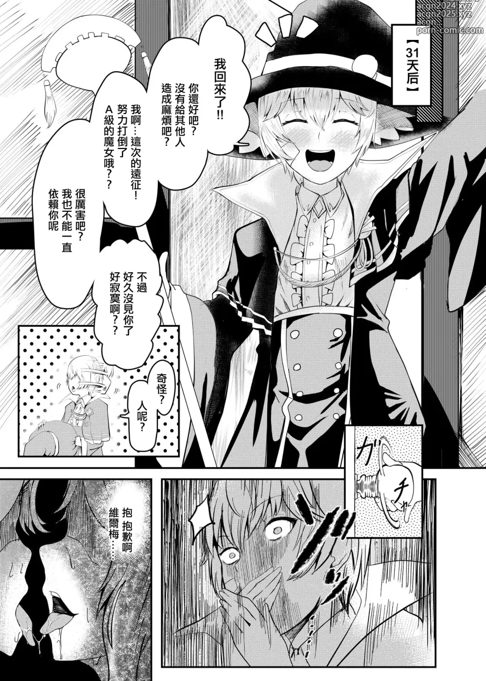 Page 25 of doujinshi 女騎士把自己NTRx完全墮落之前的〇天