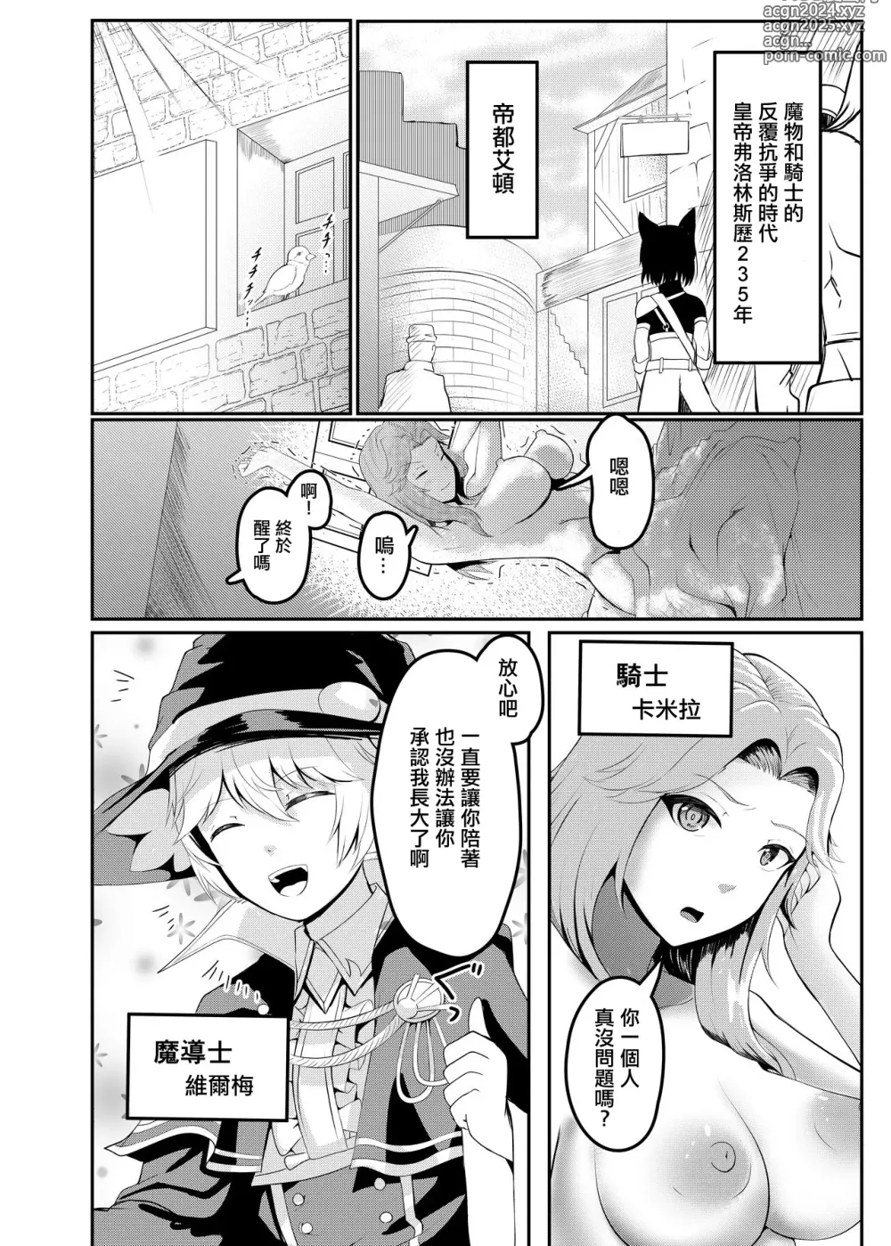 Page 4 of doujinshi 女騎士把自己NTRx完全墮落之前的〇天