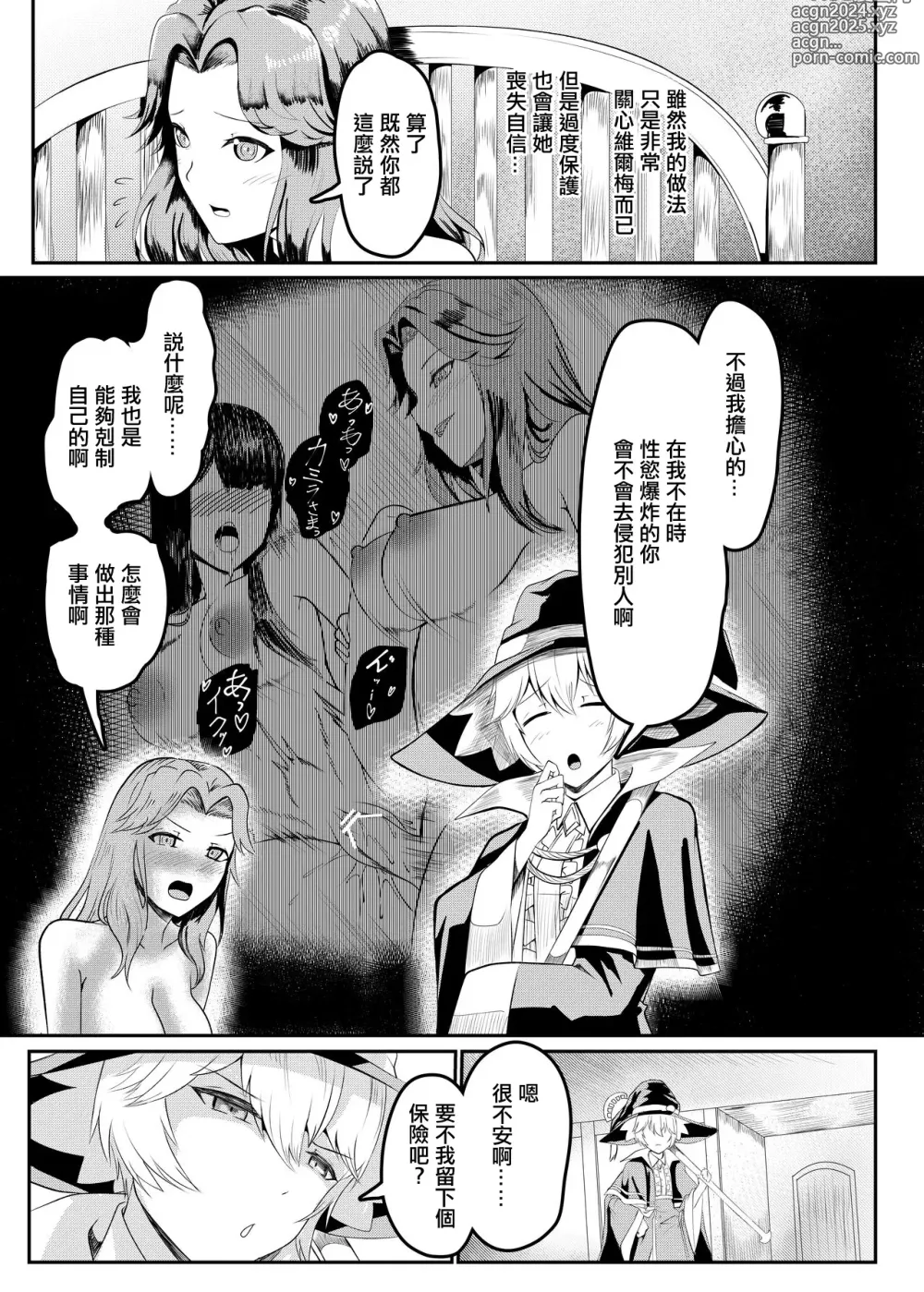 Page 5 of doujinshi 女騎士把自己NTRx完全墮落之前的〇天