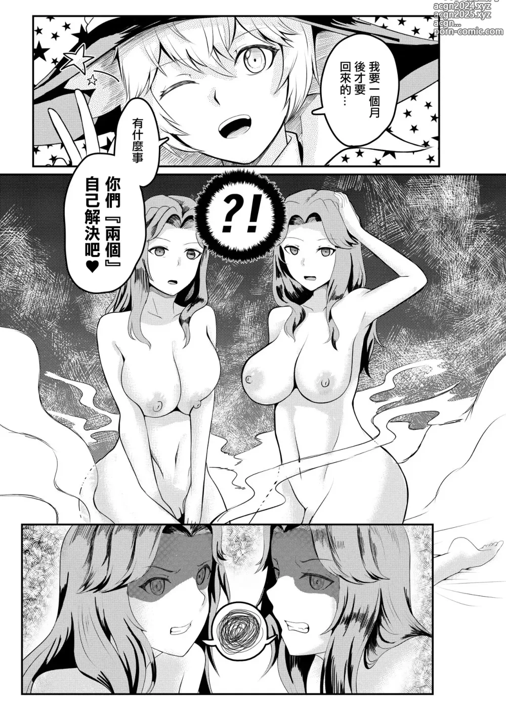 Page 7 of doujinshi 女騎士把自己NTRx完全墮落之前的〇天