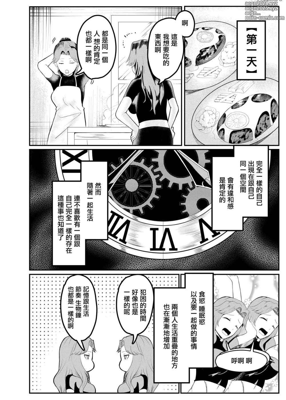 Page 8 of doujinshi 女騎士把自己NTRx完全墮落之前的〇天