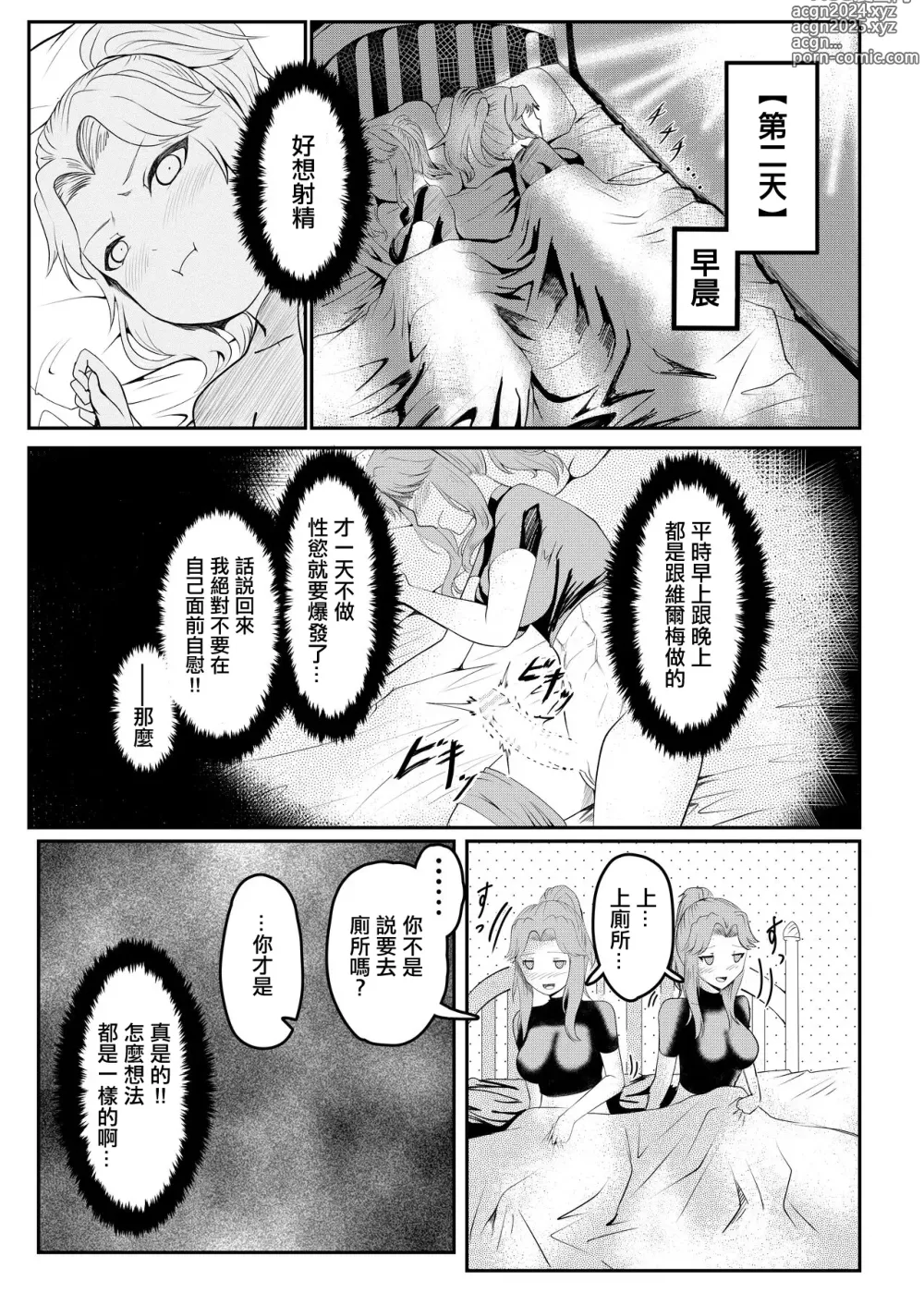 Page 9 of doujinshi 女騎士把自己NTRx完全墮落之前的〇天