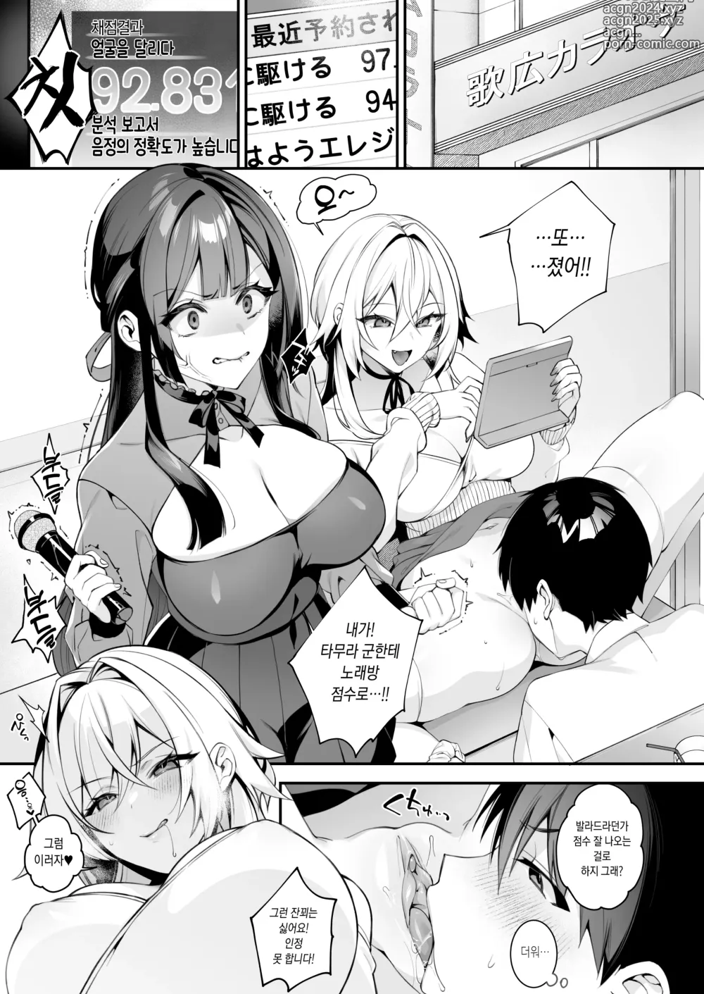 Page 2 of doujinshi 범해지는 최면4