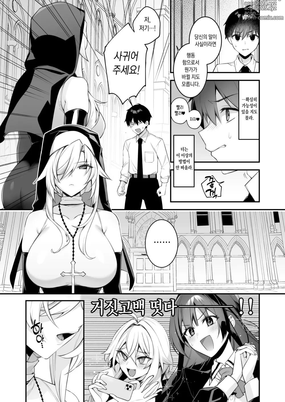 Page 12 of doujinshi 범해지는 최면4