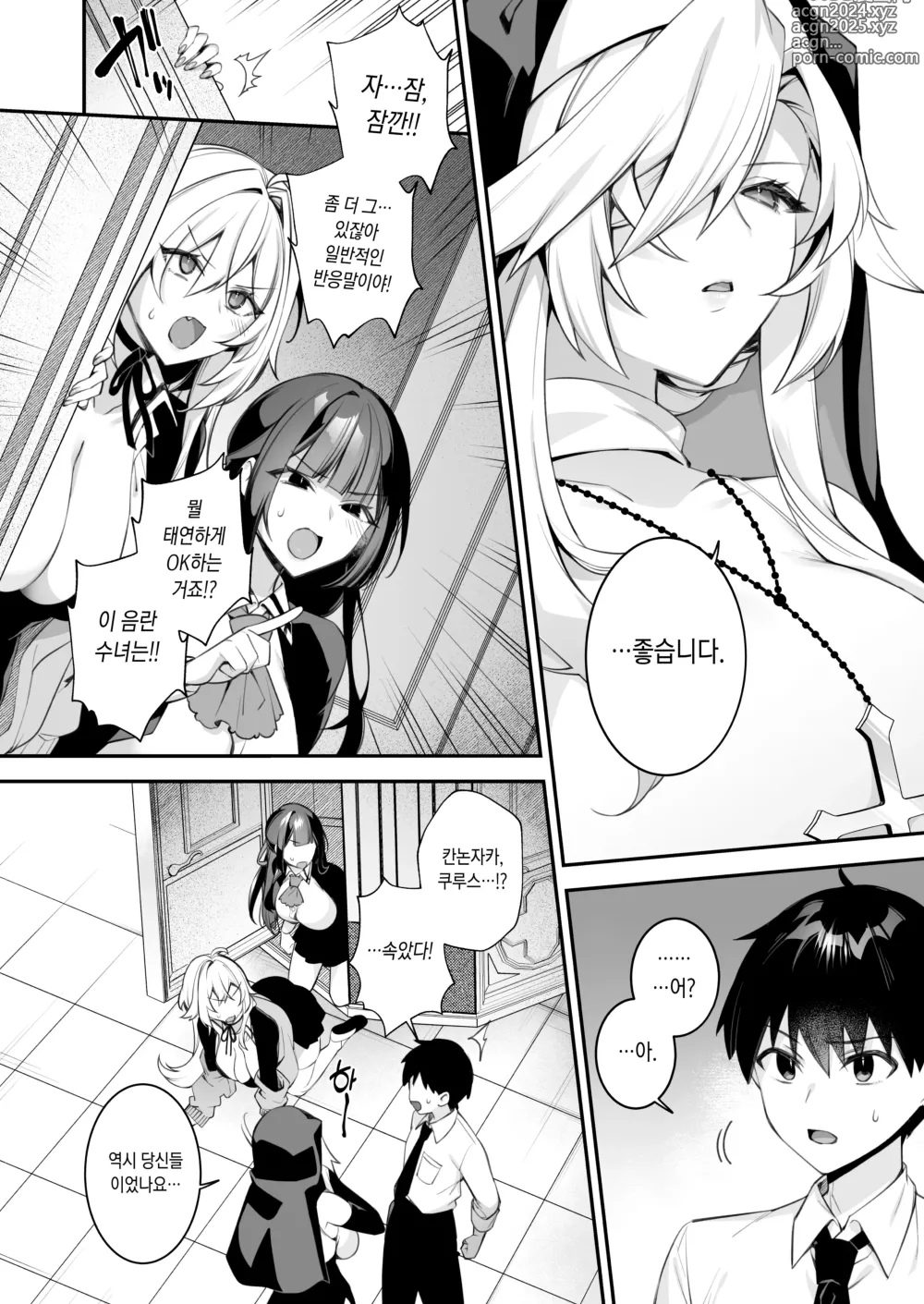 Page 13 of doujinshi 범해지는 최면4