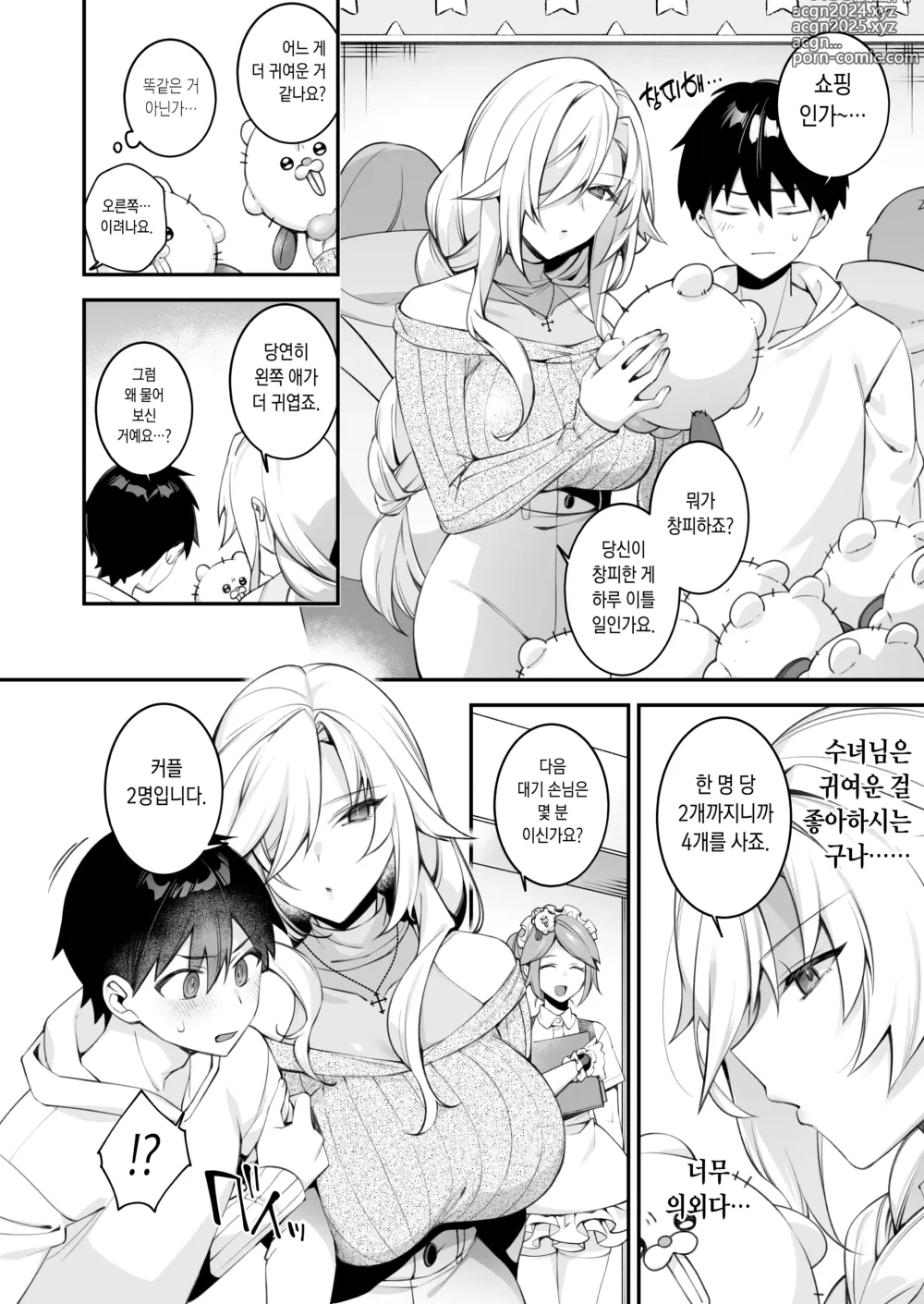 Page 15 of doujinshi 범해지는 최면4