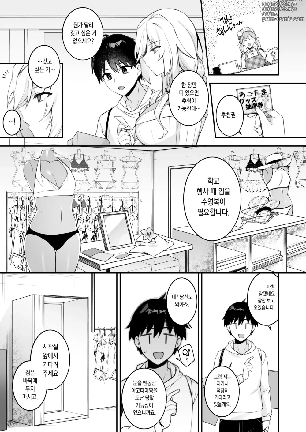 Page 18 of doujinshi 범해지는 최면4