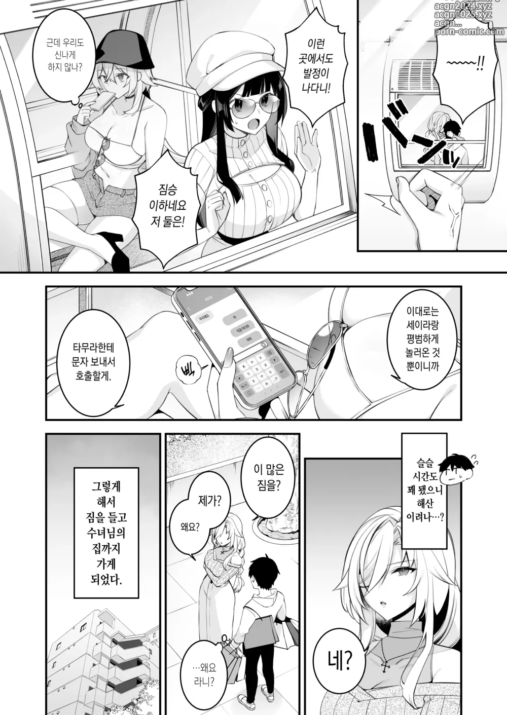 Page 37 of doujinshi 범해지는 최면4