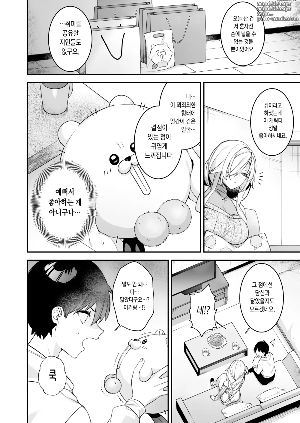 Page 39 of doujinshi 범해지는 최면4