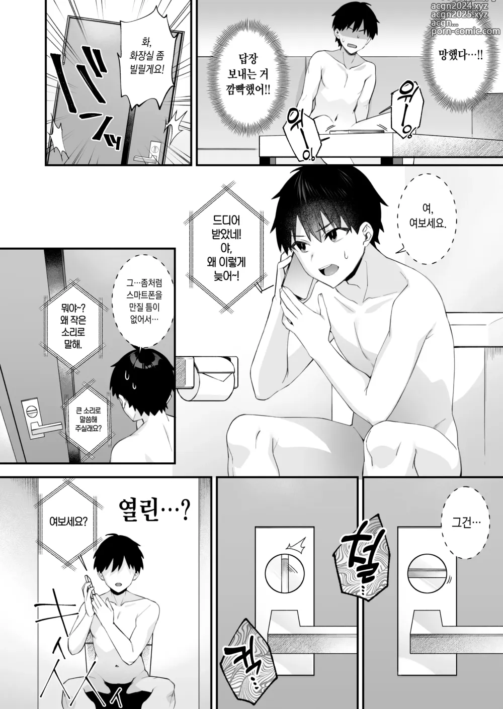 Page 49 of doujinshi 범해지는 최면4