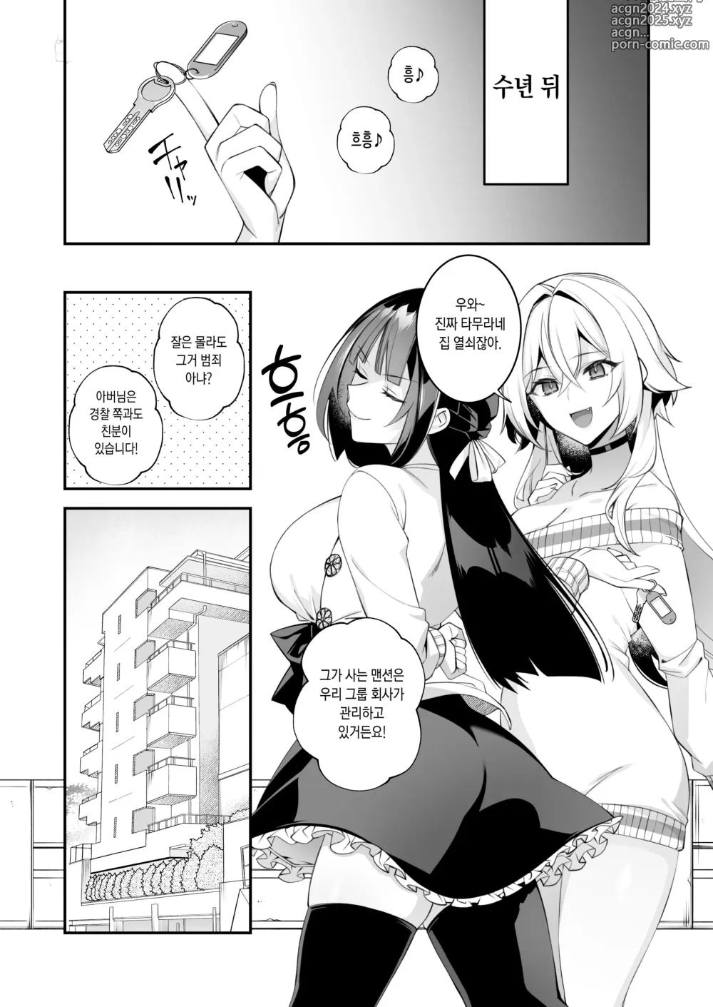 Page 60 of doujinshi 범해지는 최면4