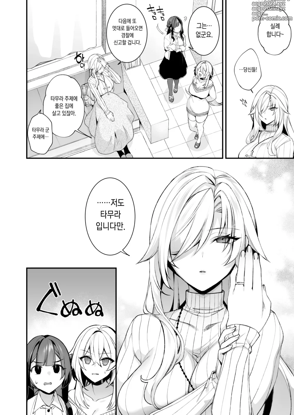 Page 61 of doujinshi 범해지는 최면4