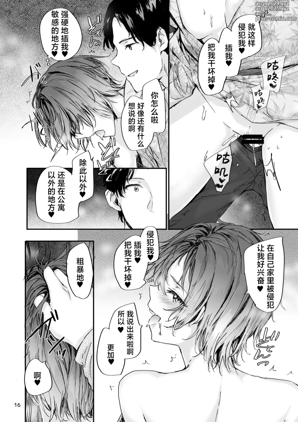 Page 17 of doujinshi Osagari Sex Friend Another - Pass The Sex Friend Another Aburaya Sae Hen