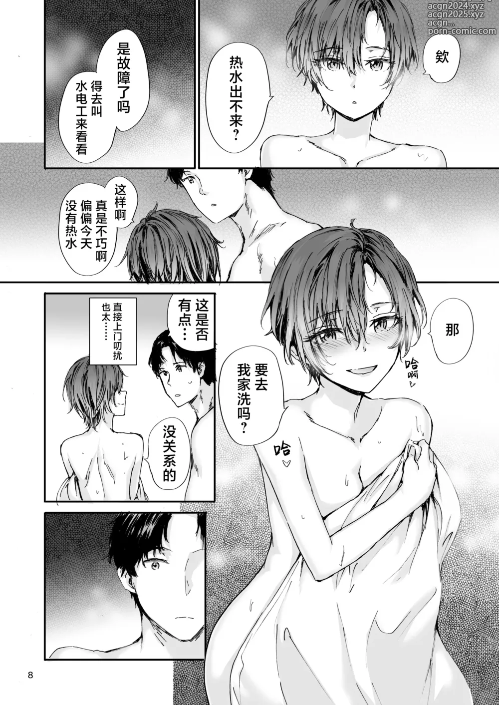 Page 9 of doujinshi Osagari Sex Friend Another - Pass The Sex Friend Another Aburaya Sae Hen