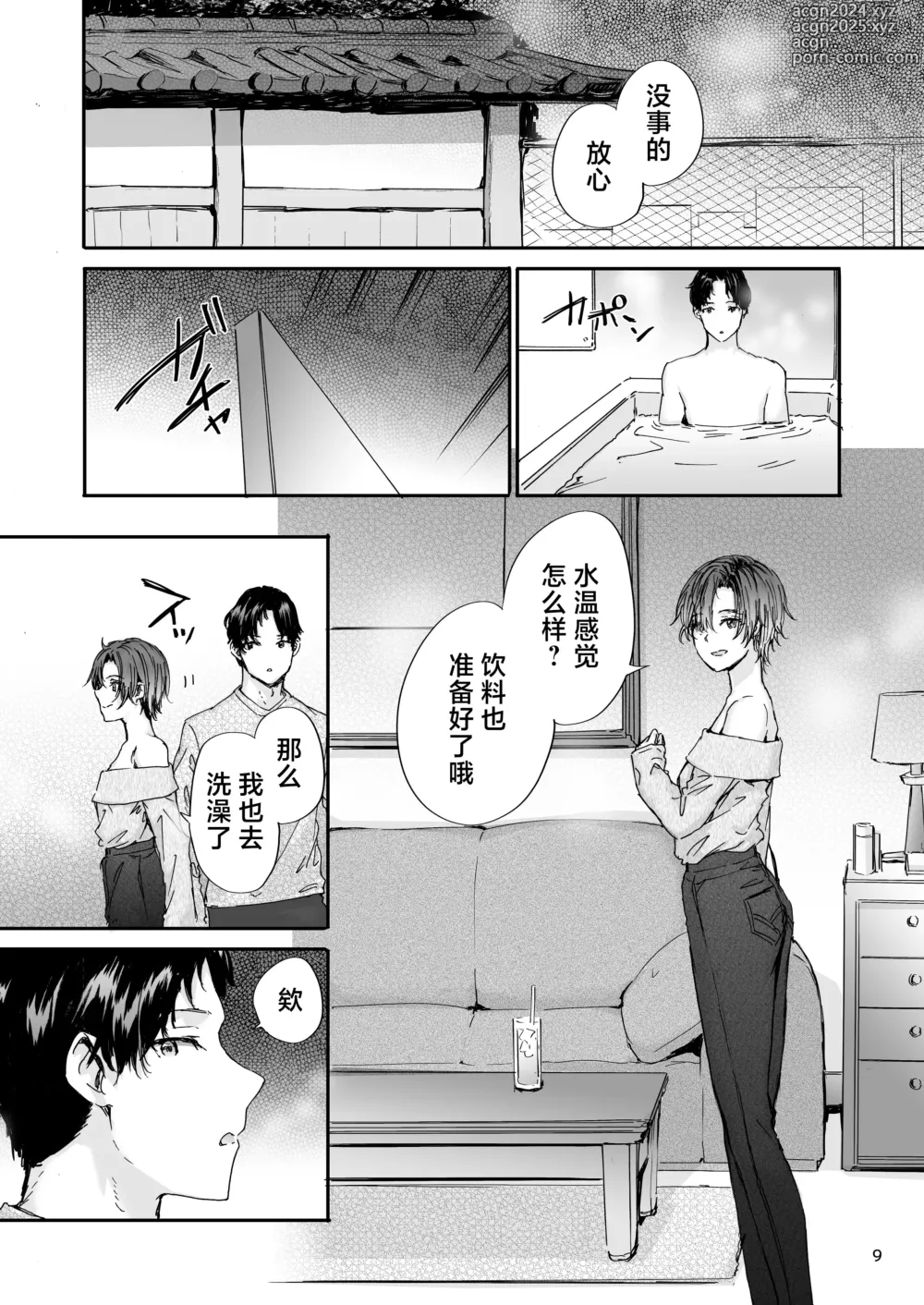 Page 10 of doujinshi Osagari Sex Friend Another - Pass The Sex Friend Another Aburaya Sae Hen