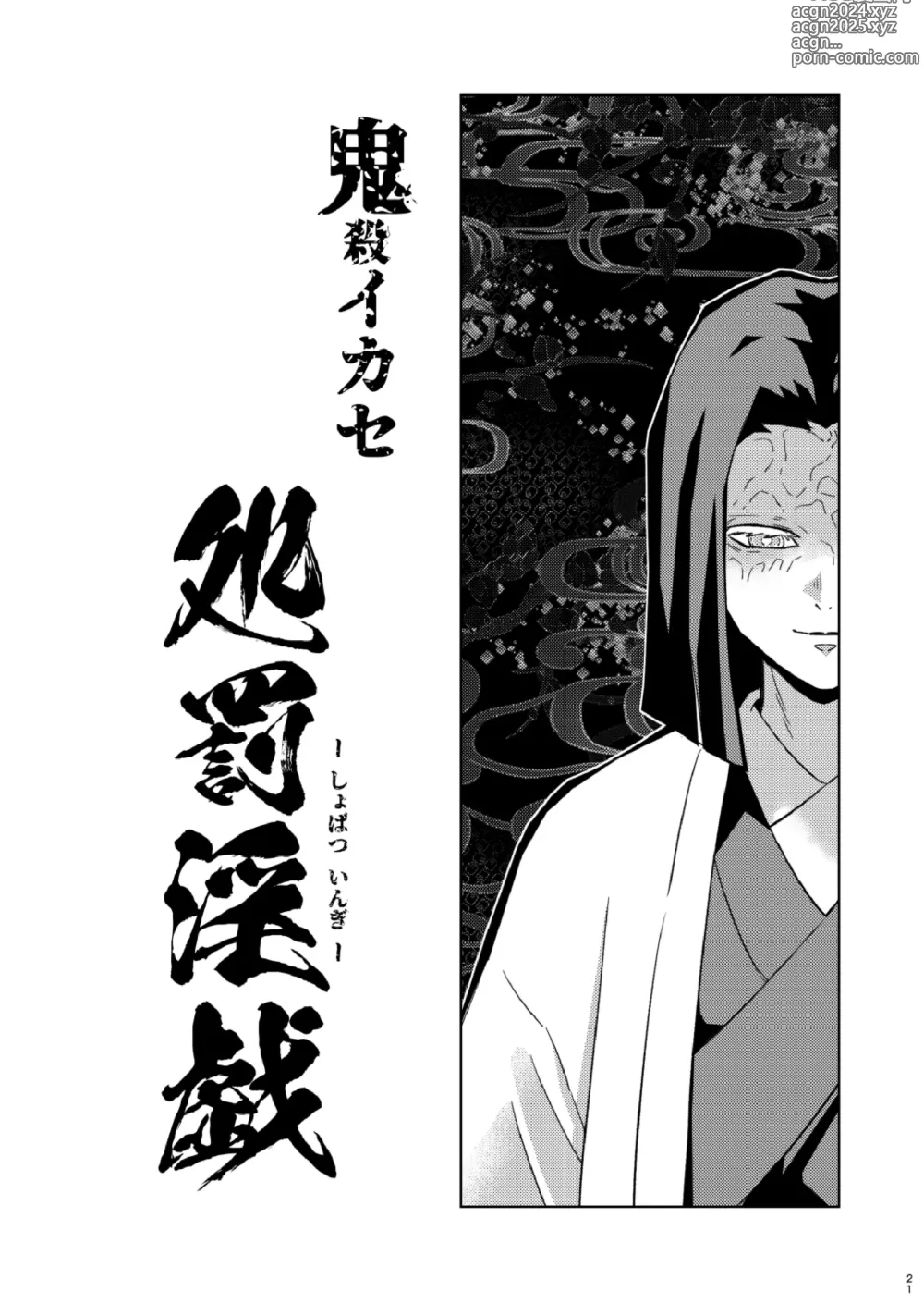 Page 21 of doujinshi Tairitsu Ihan Tomioka Giyuu Shobatsu no Sho