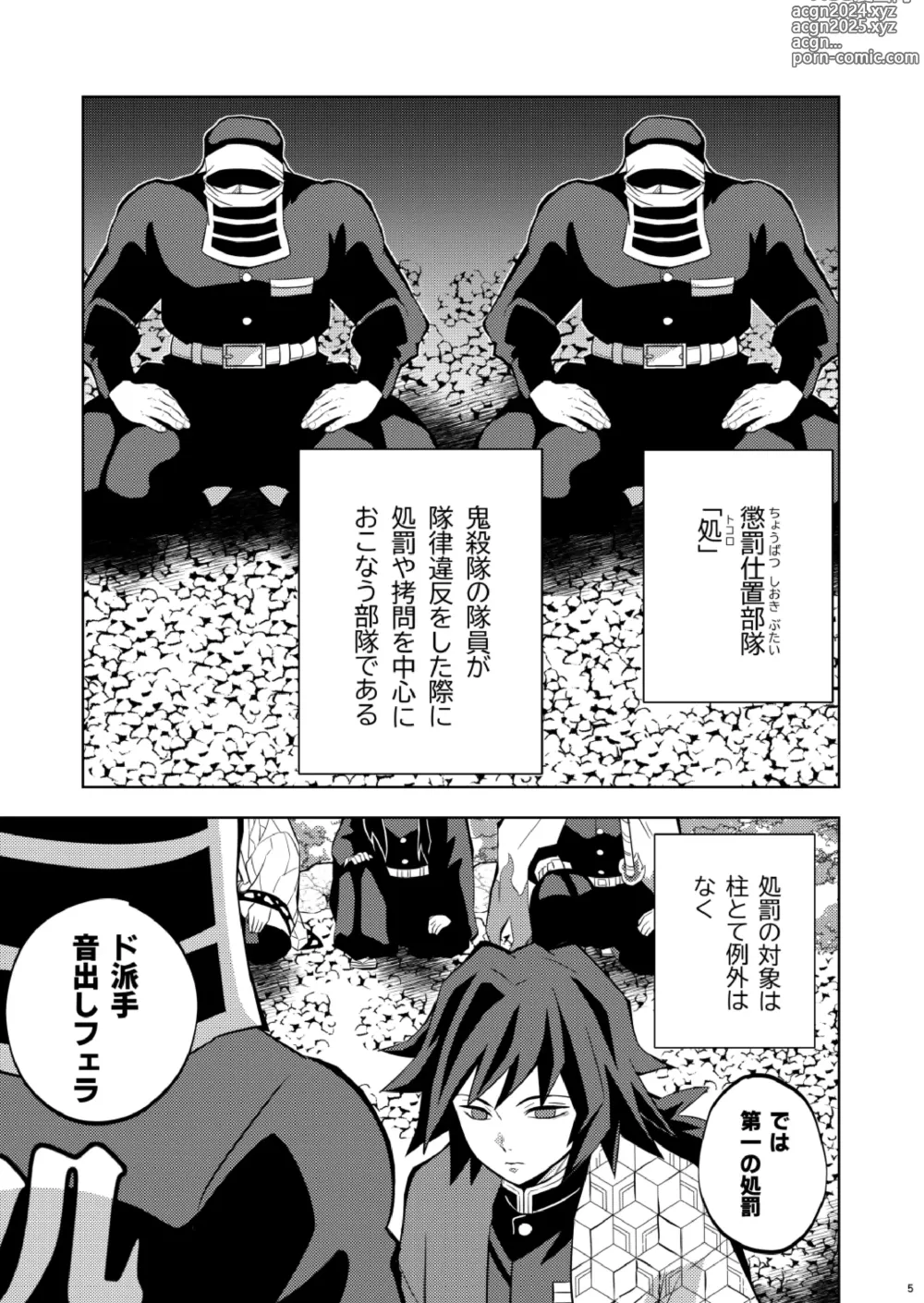 Page 5 of doujinshi Tairitsu Ihan Tomioka Giyuu Shobatsu no Sho