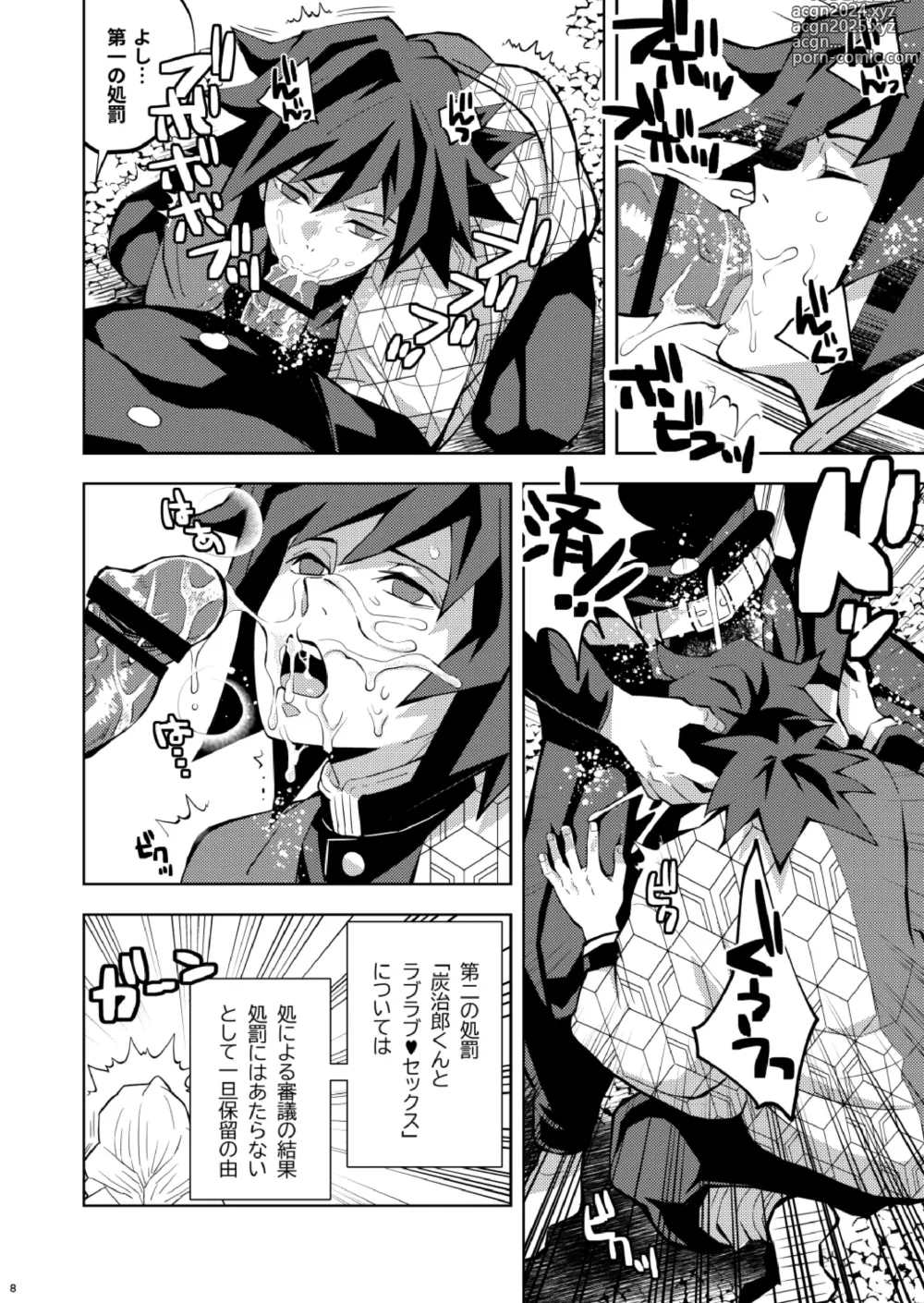 Page 8 of doujinshi Tairitsu Ihan Tomioka Giyuu Shobatsu no Sho