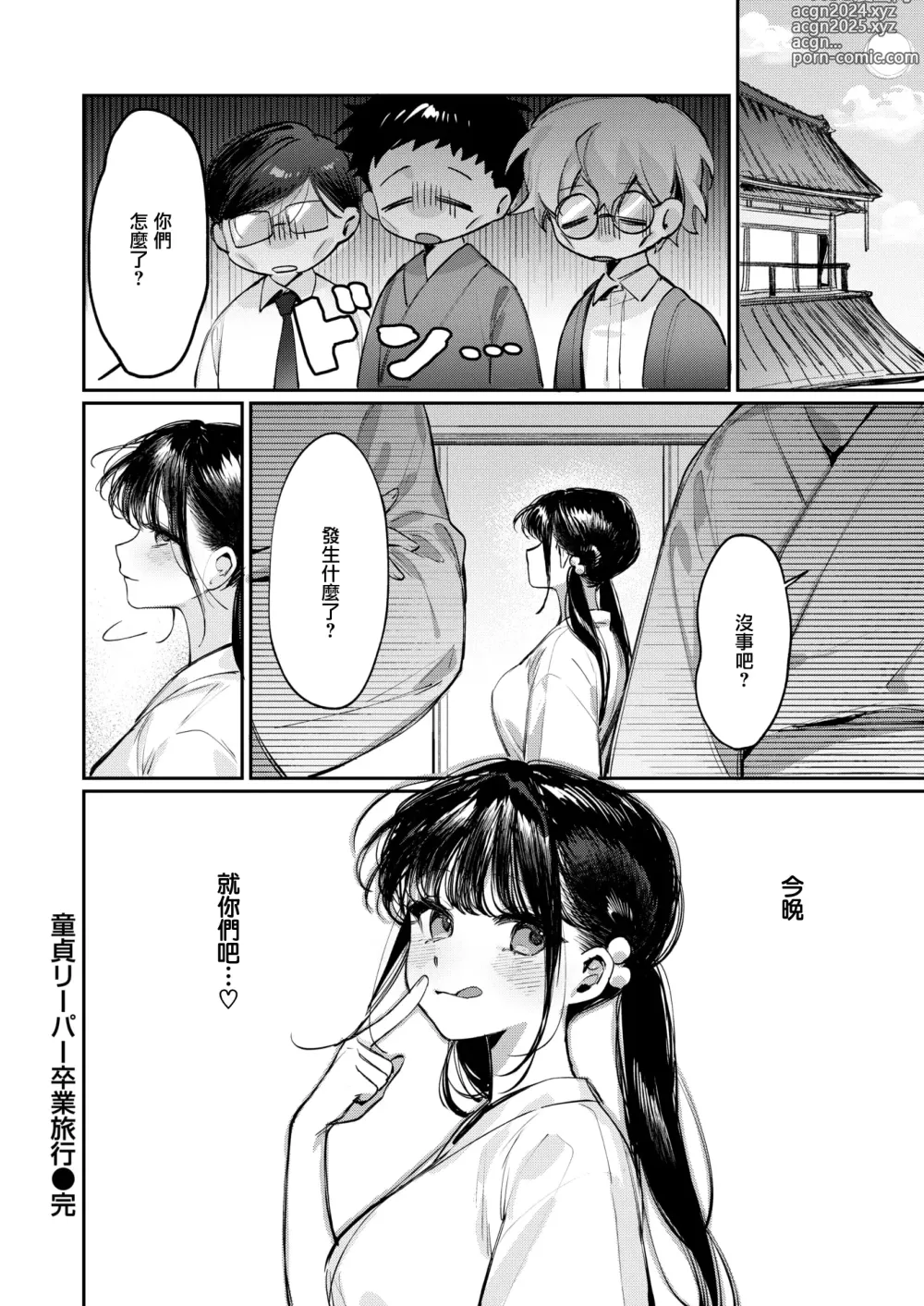 Page 25 of doujinshi 童貞リーパー卒業旅行 (コミックゼロス