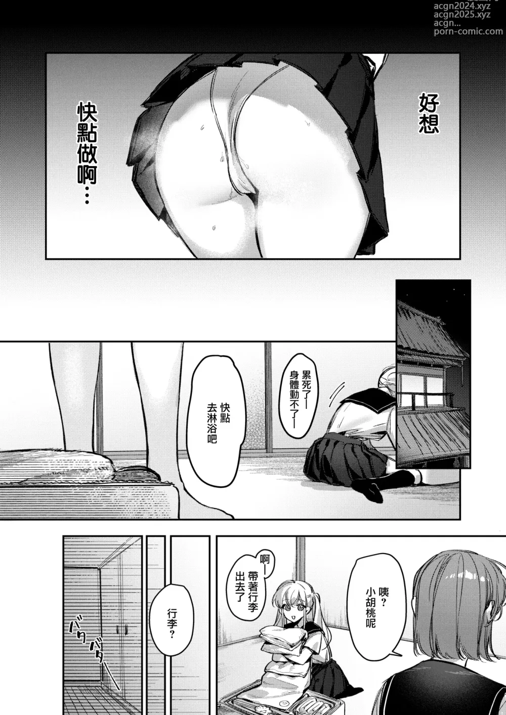 Page 5 of doujinshi 童貞リーパー卒業旅行 (コミックゼロス