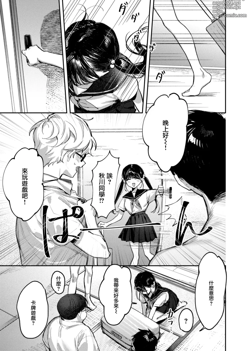 Page 6 of doujinshi 童貞リーパー卒業旅行 (コミックゼロス