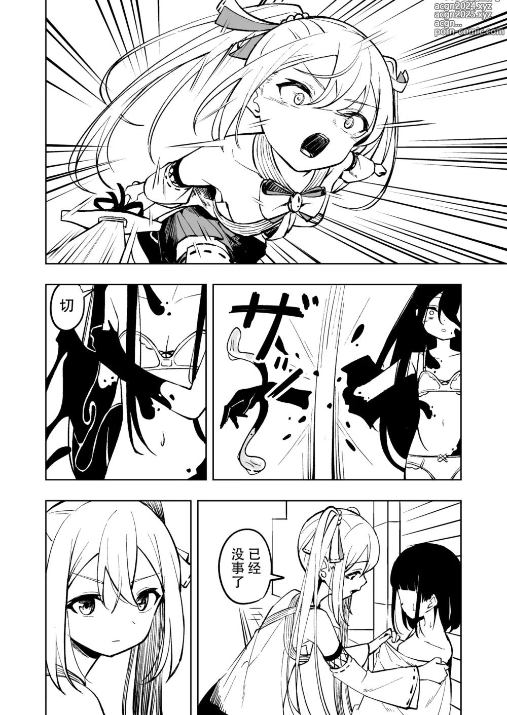 Page 11 of doujinshi Mahou Shoujo Futanari Haiboku