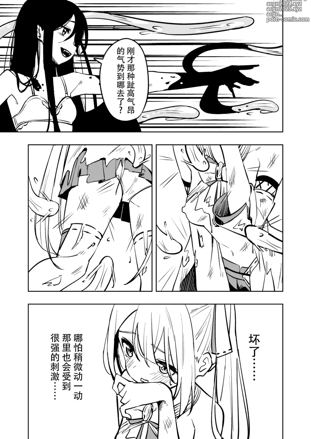 Page 18 of doujinshi Mahou Shoujo Futanari Haiboku