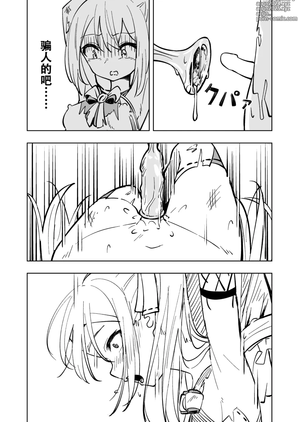 Page 24 of doujinshi Mahou Shoujo Futanari Haiboku