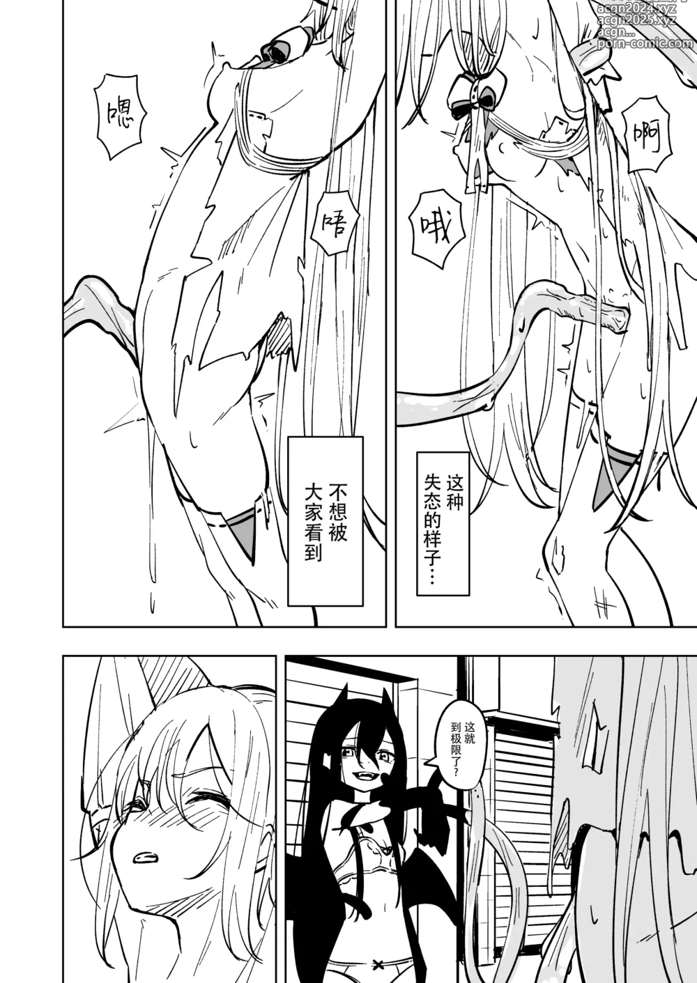 Page 25 of doujinshi Mahou Shoujo Futanari Haiboku