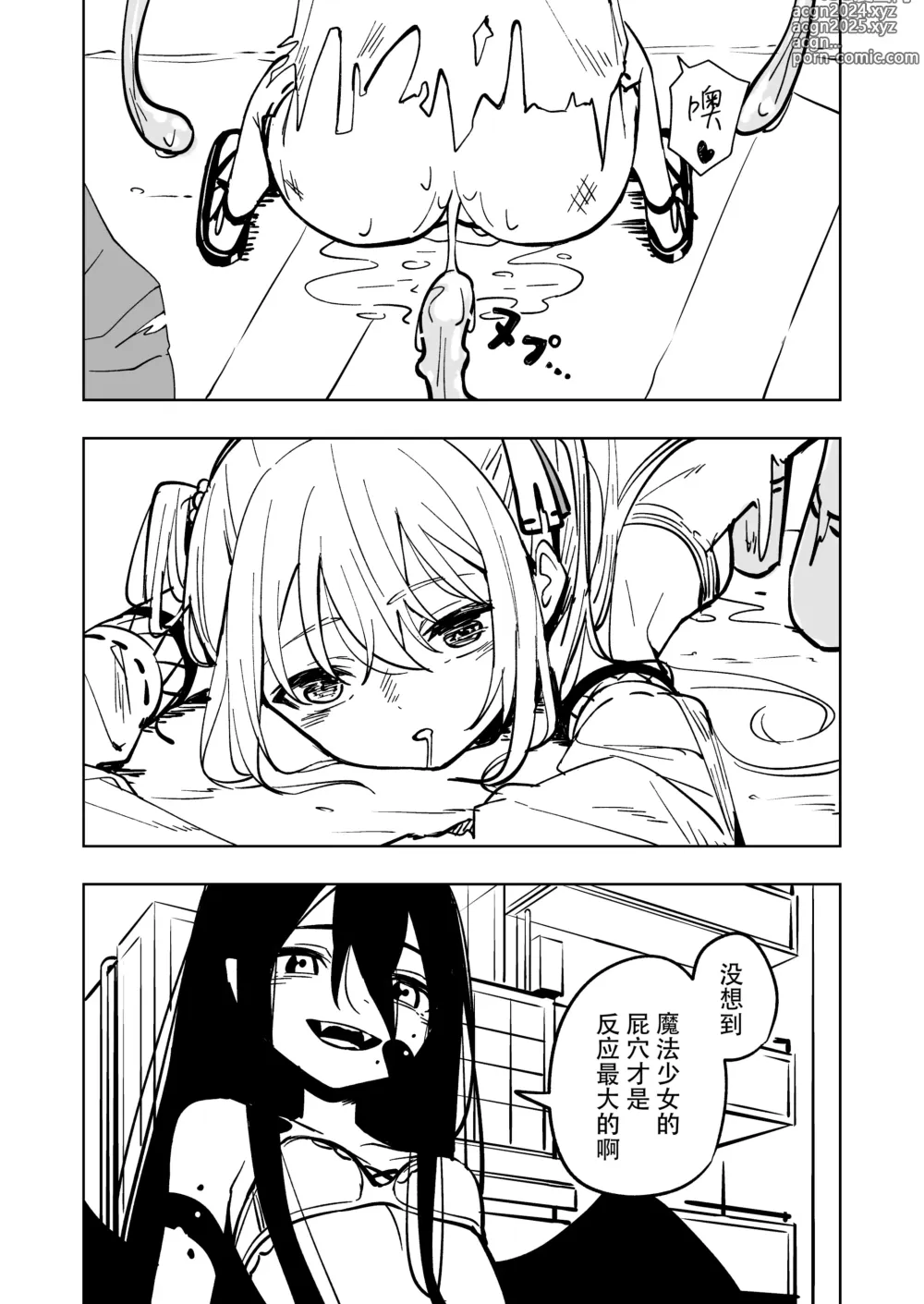 Page 31 of doujinshi Mahou Shoujo Futanari Haiboku