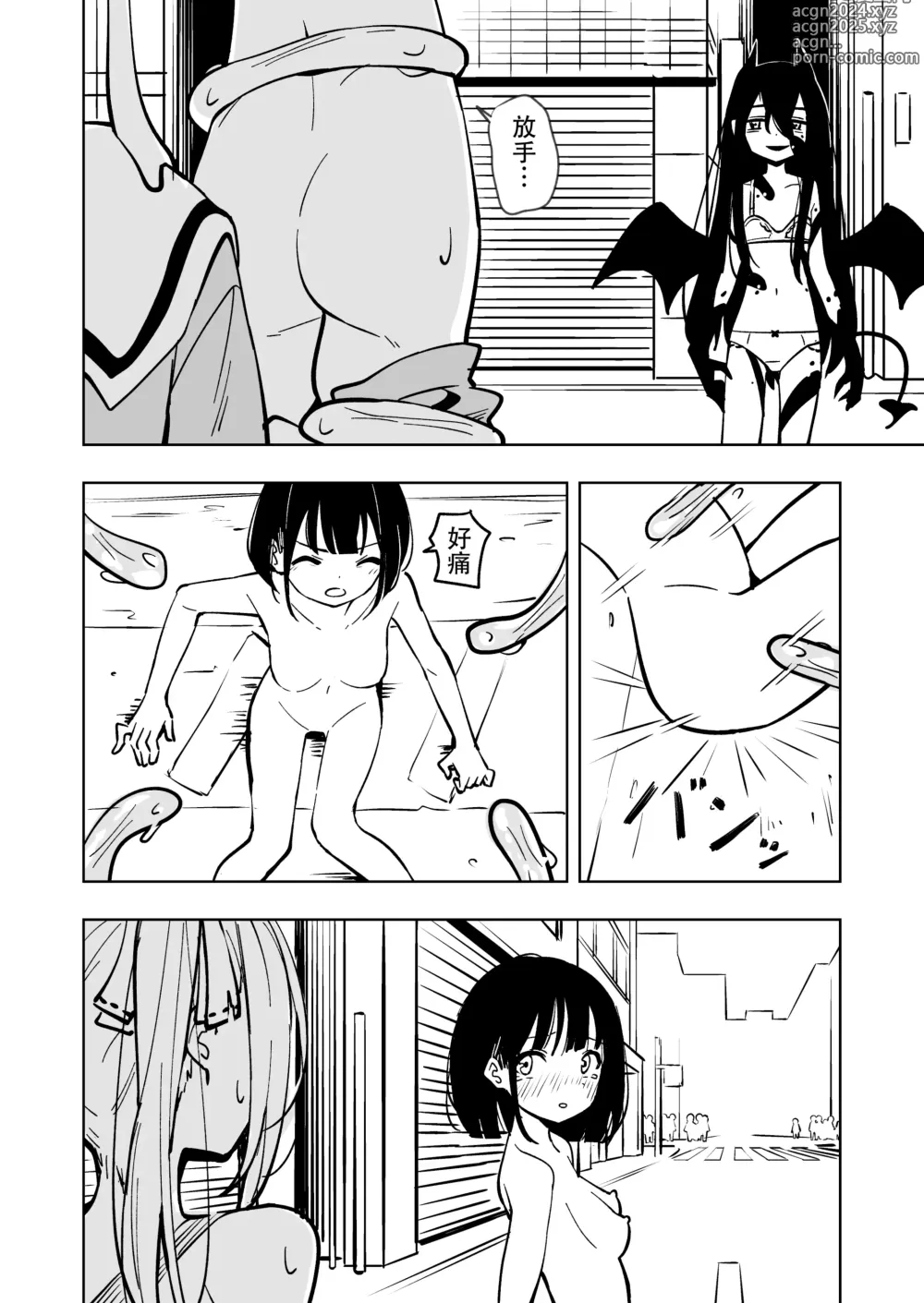 Page 35 of doujinshi Mahou Shoujo Futanari Haiboku