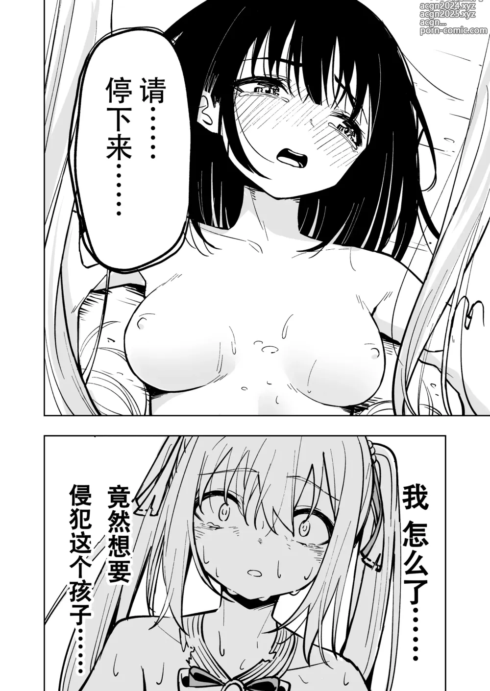 Page 39 of doujinshi Mahou Shoujo Futanari Haiboku