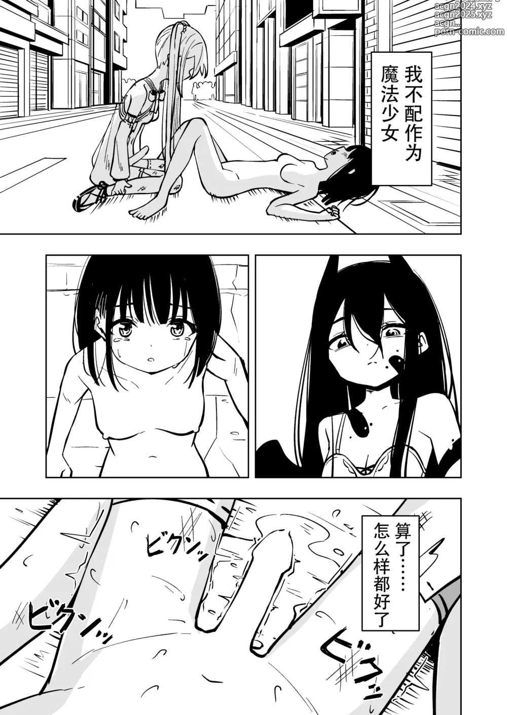 Page 40 of doujinshi Mahou Shoujo Futanari Haiboku