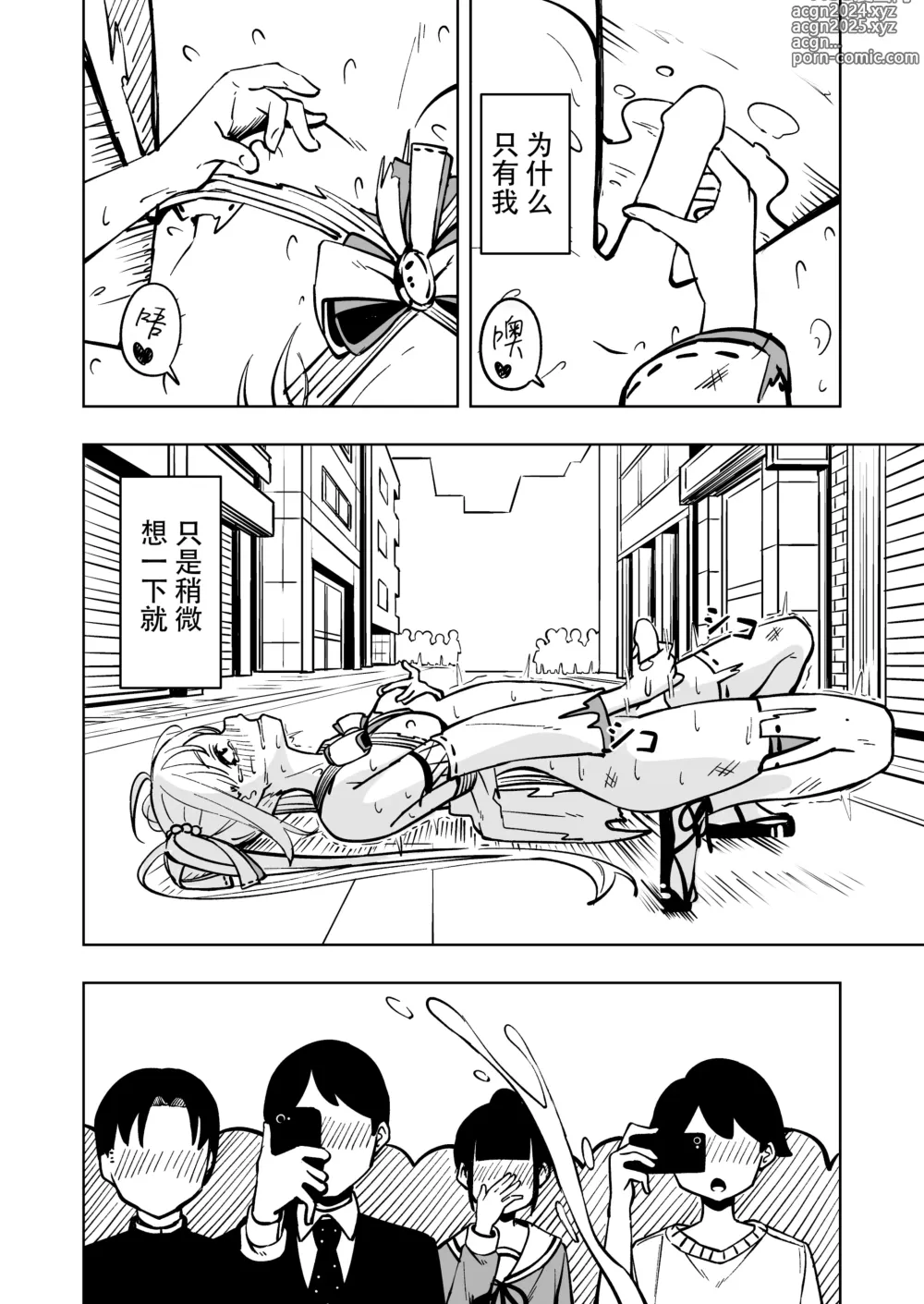 Page 41 of doujinshi Mahou Shoujo Futanari Haiboku